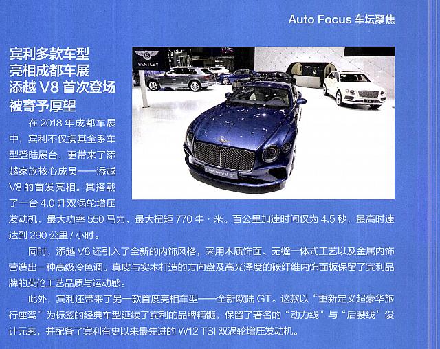 Pages from 201810 Auto Motor and Sport 汽车博览 6-11 Page 2