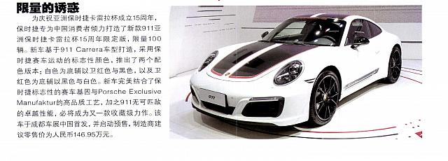 Pages from 201810 Auto World 汽车与你 14-17 Page 3