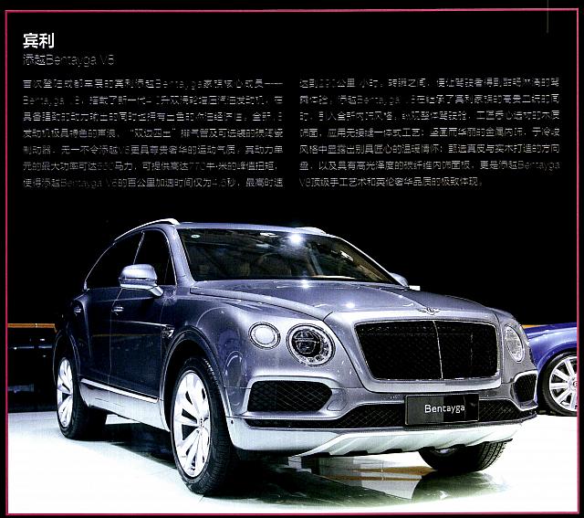 Pages from 201810 China Auto Pictorial 中国汽车画报 114-117 Page 4