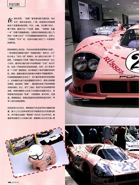 Pages from 201810 China Auto Pictorial 中国汽车画报 84-91 Page 3