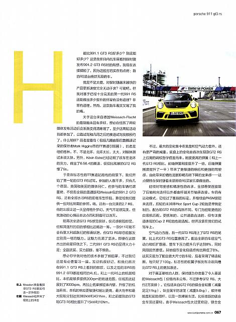 Pages from 201810 EVO 汽车与运动 64-72 Page 4