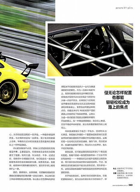 Pages from 201810 EVO 汽车与运动 64-72 Page 6