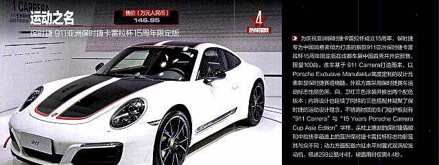 Pages from 201810 Motor Trend 汽车族 16-22 Page 5