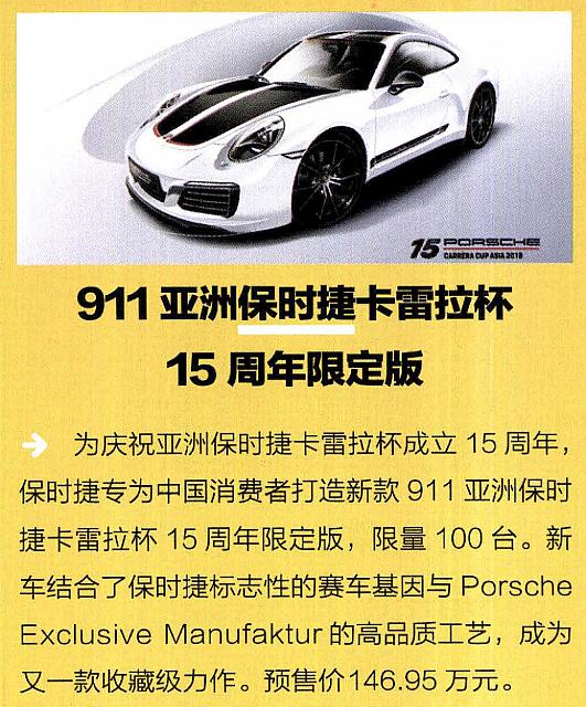Pages from 201810 Orient Auto 轿车情报 34-39 Page 2