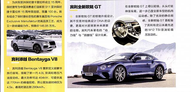 Pages from 201810 Orient Auto 轿车情报 34-39 Page 2