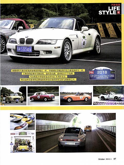 Pages from 201810 Orient Auto 轿车情报 86-91 Page 2