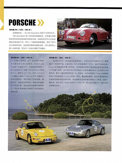 Pages from 201810 Orient Auto 轿车情报 86-91 Page 3