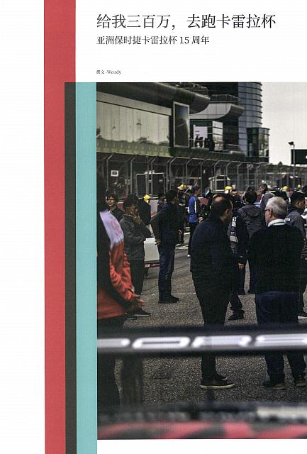 Pages from 201810 The Motivo 汽车导报 Porsche (132-137) Page 1