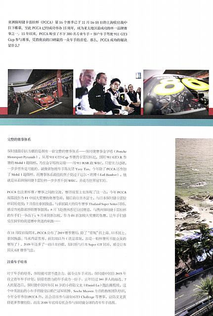 Pages from 201810 The Motivo 汽车导报 Porsche (132-137) Page 3