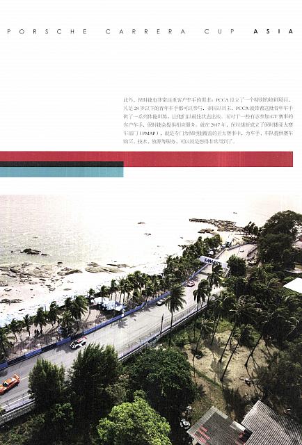 Pages from 201810 The Motivo 汽车导报 Porsche (132-137) Page 4