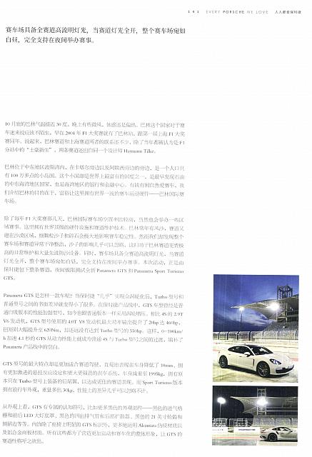 Pages from 201810 The Motivo 汽车导报 Porsche (138-143) Page 4