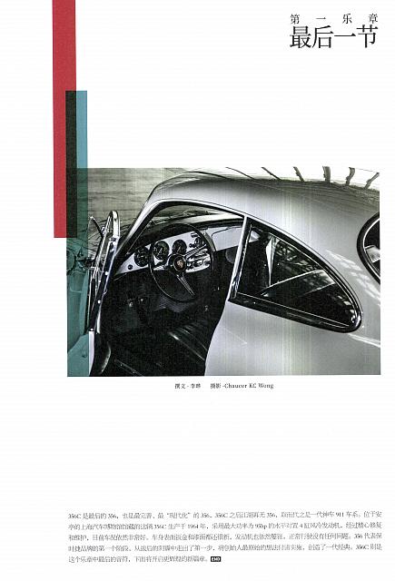 Pages from 201810 The Motivo 汽车导报 Porsche (38-41) Page 2