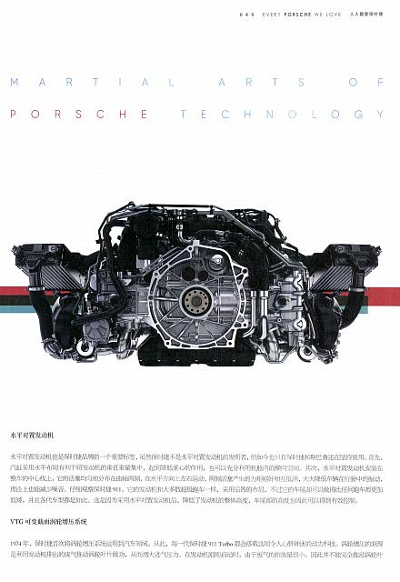 Pages from 201810 The Motivo 汽车导报 Porsche (48-51) Page 2