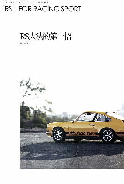 Pages from 201810 The Motivo 汽车导报 Porsche (70-73) Page 1