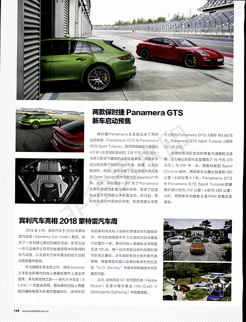 Pages from 201811 Auto Bild 汽车画报 144 00