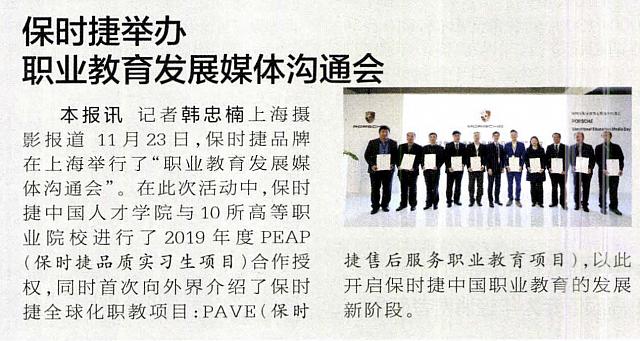 Pages from 20181203-1209 China Automotive News 中国汽车报 52