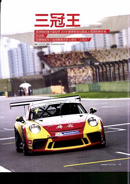 Pages from 201812 汽车博览 Auto Motor und sport 148-151 Page 2