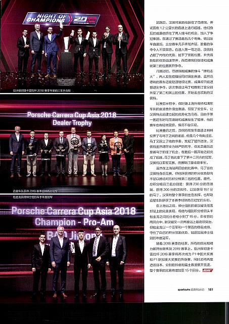 Pages from 201812 汽车博览 Auto Motor und sport 148-151 Page 4