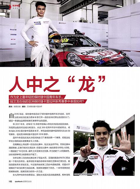 Pages from 201812 汽车博览 Auto Motor und sport 152-153 Page 1