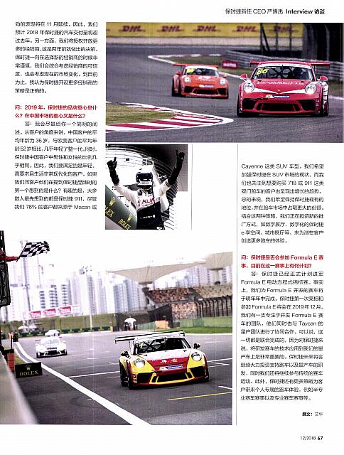 Pages from 201812 汽车博览 Auto Motor und sport 66-67 Page 2