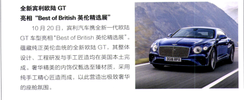 Pages from 201812 Orient Auto 轿车情报 14 00