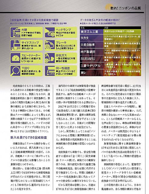 Pages from 2018 01 08 Nikkei Business-1