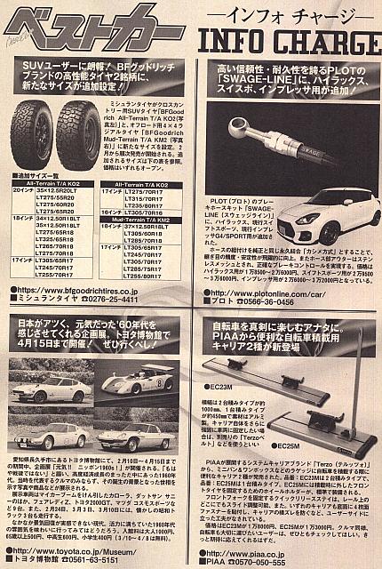 Pages from 2018 03.10. Best Car 米其林
