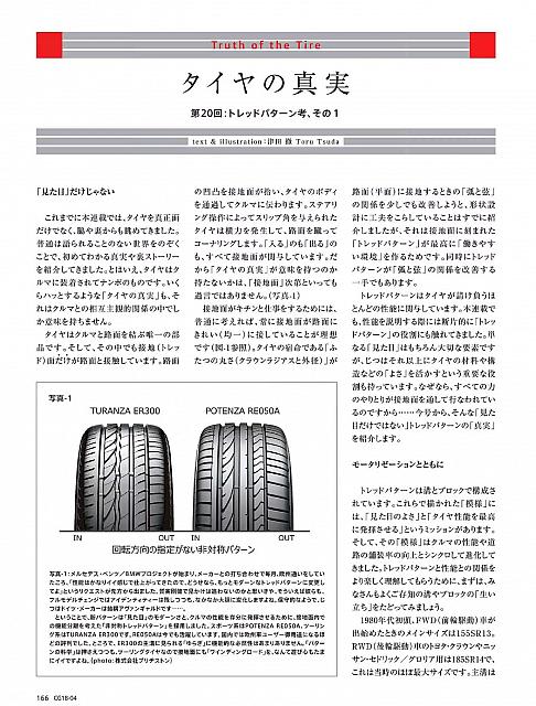 Pages from 2018 04 car graphic-2.jpg 普利司通