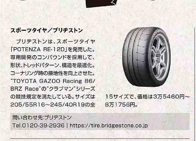Pages from 2018 05 car graphic-4 普利司通