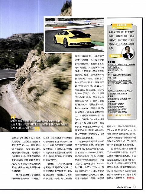 Pages from 201903 Orient Auto 轿车情报 24-31 Page 8