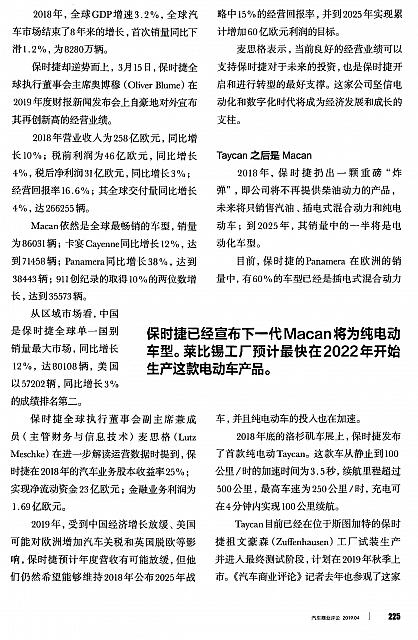 Pages from 20190415 Auto Business Review 汽车商业评论 Porsche(224-231) Page 2