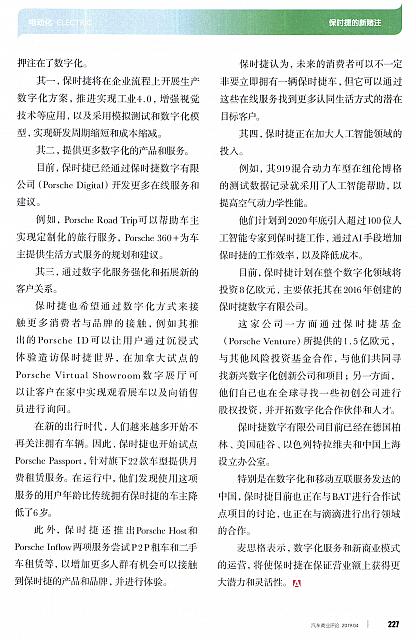 Pages from 20190415 Auto Business Review 汽车商业评论 Porsche(224-231) Page 4