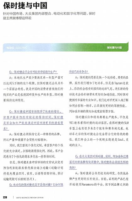 Pages from 20190415 Auto Business Review 汽车商业评论 Porsche(224-231) Page 5