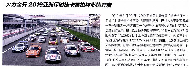 Pages from 201904 Auto Motor und Sport 汽车博览 Porsche(9)