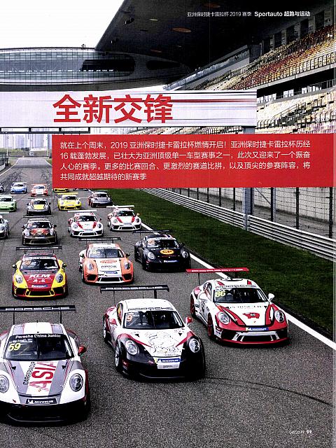 Pages from 201904 Auto Motor und Sport 汽车博览 Porsche(98-101) Page 2