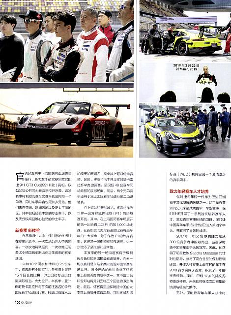 Pages from 201904 Auto Motor und Sport 汽车博览 Porsche(98-101) Page 3