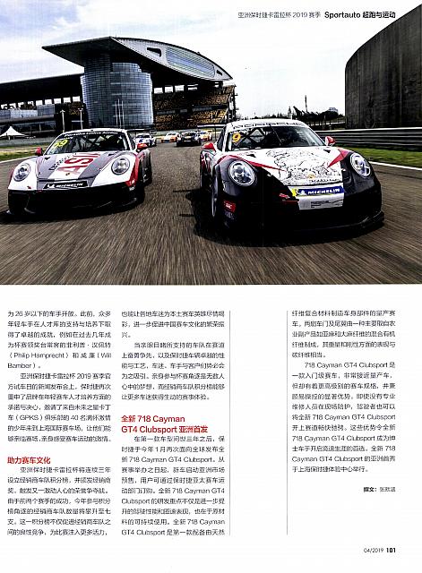 Pages from 201904 Auto Motor und Sport 汽车博览 Porsche(98-101) Page 4