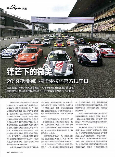 Pages from 201904 EVO 汽车与运动 102-103 Page 1