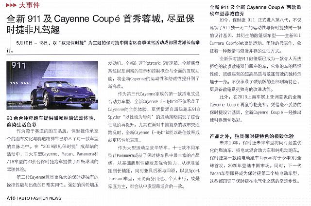 Pages from 20190527-0609 Auto Fashion News 汽车时尚报 A10