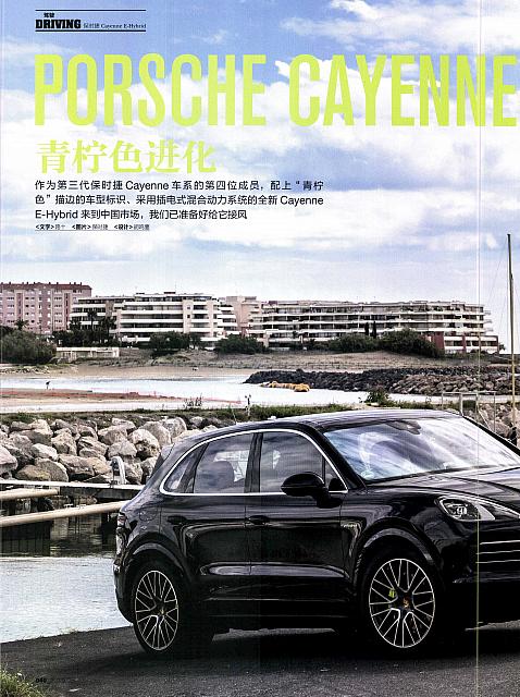 Pages from 201905 China Auto Pictorial 中国汽车画报 40-43 Page 1