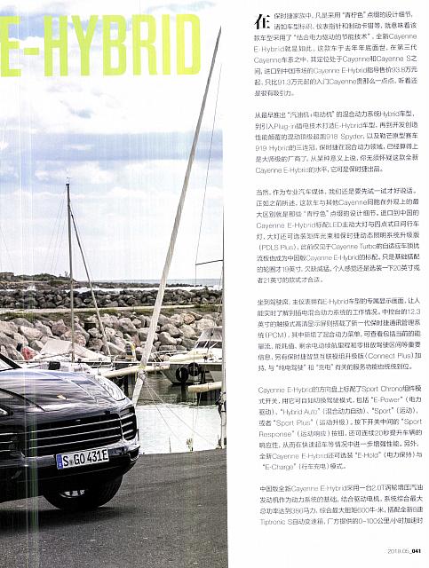 Pages from 201905 China Auto Pictorial 中国汽车画报 40-43 Page 2