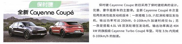Pages from 201905 Orient Auto 轿车情报 34-45 Page 01