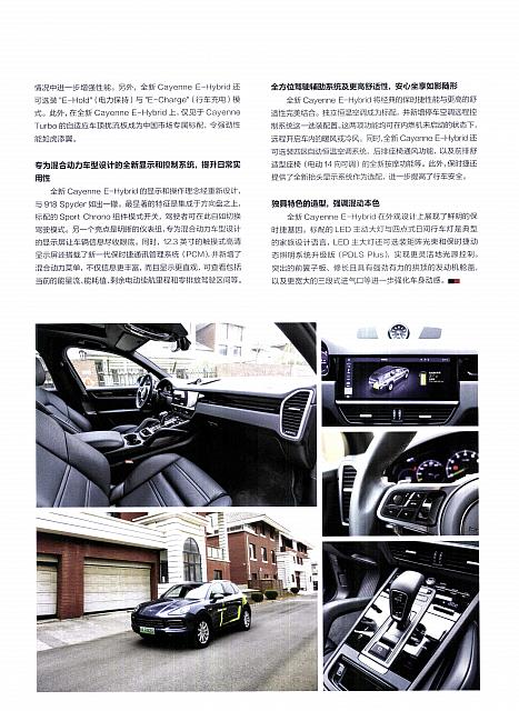 Pages from 20190601 Auto Fan 汽车之友 86-87 Page 2