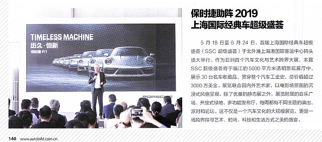 Pages from 201906 Auto Bild 汽车画刊 140