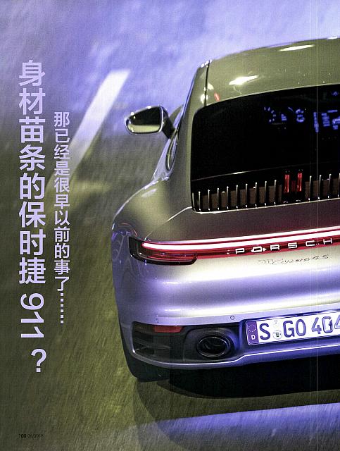 Pages from 201906 Auto Motor und sport 汽车博览 98-105 Page 3