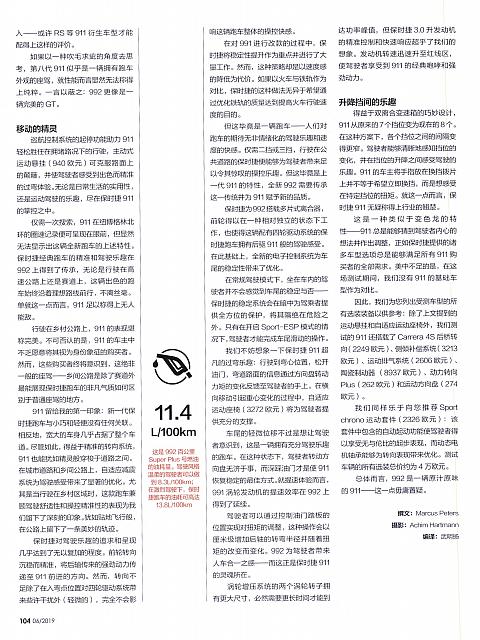 Pages from 201906 Auto Motor und sport 汽车博览 98-105 Page 7