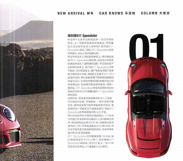 Pages from 201906 Car and Driver 名车志 6-11 Page 2