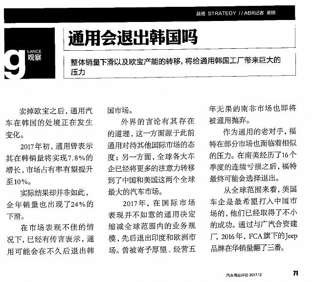 Pages from Pages from 20171215 Auto Business Review 汽车商业评论 GMC(71-72)