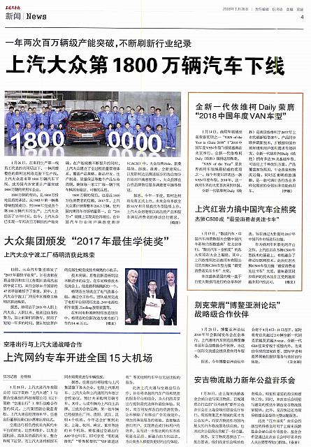 Pages from Pages from 20180128 Shanghai Auto News 上海汽车报 1