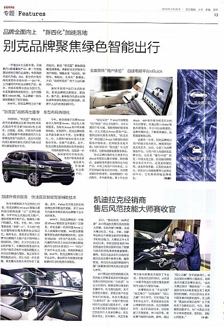 Pages from Pages from 20180128 Shanghai Auto News 上海汽车报 13-2
